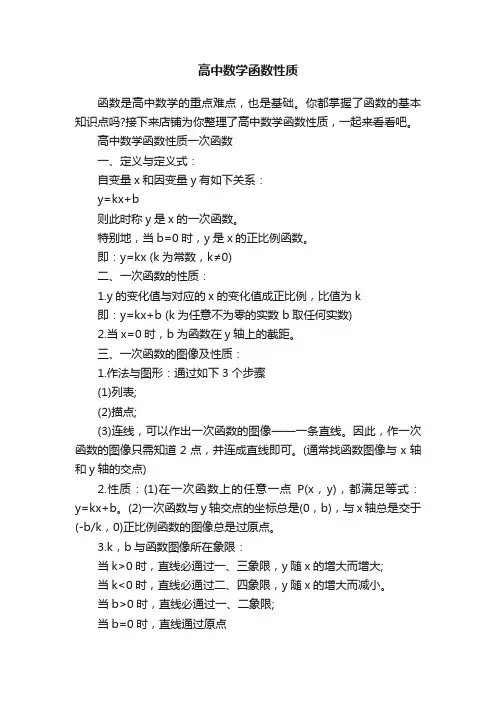 高中数学函数性质