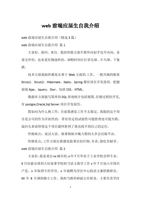 web前端应届生自我介绍