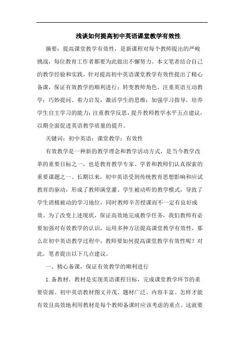 如何提高初中英语课堂教学有效性