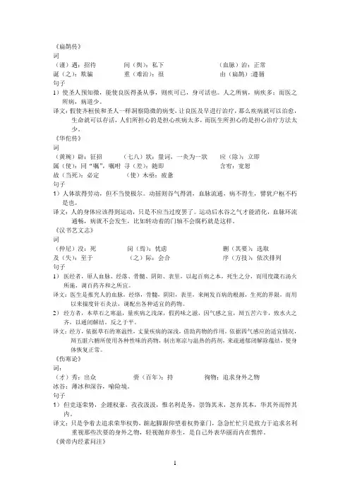 医古文