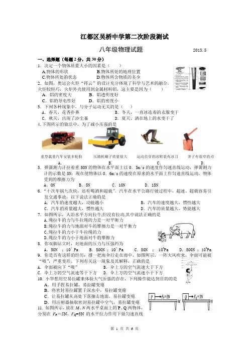 江都区吴桥中学第二次阶段测试物理试题