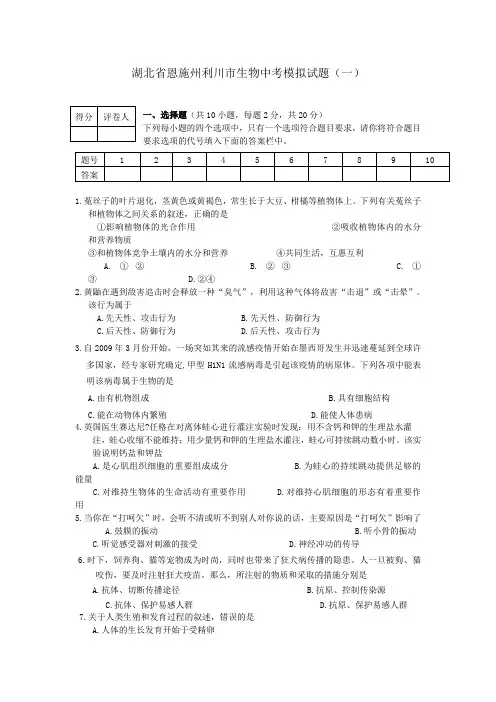 湖北省恩施州利川市生物中考模拟试题
