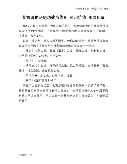 参耆四物汤的功效与作用 药用价值 用法用量