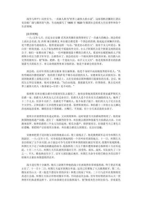 战争与和平故事简介