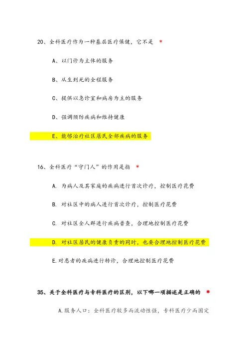 住院医师规范化培训必修网络参考答案-全科医学(合集)