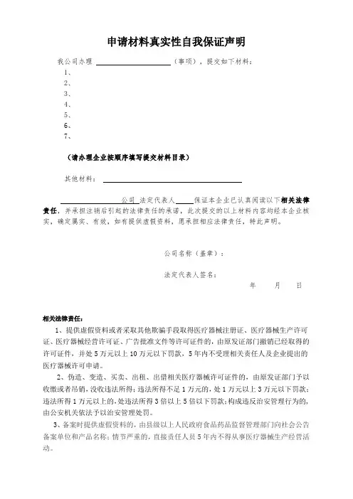 申请材料真实性自我保证声明
