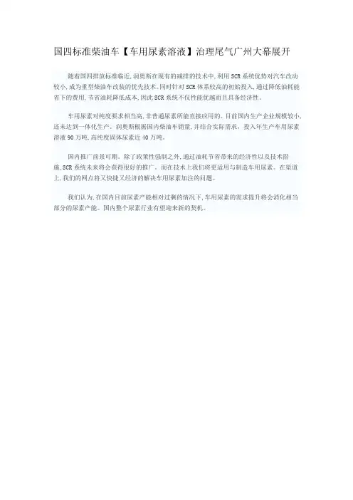 国四标准柴油车【车用尿素溶液】治理尾气广州大幕展开