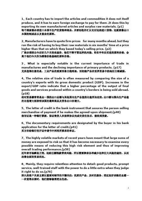 外贸英语第三版句子翻译