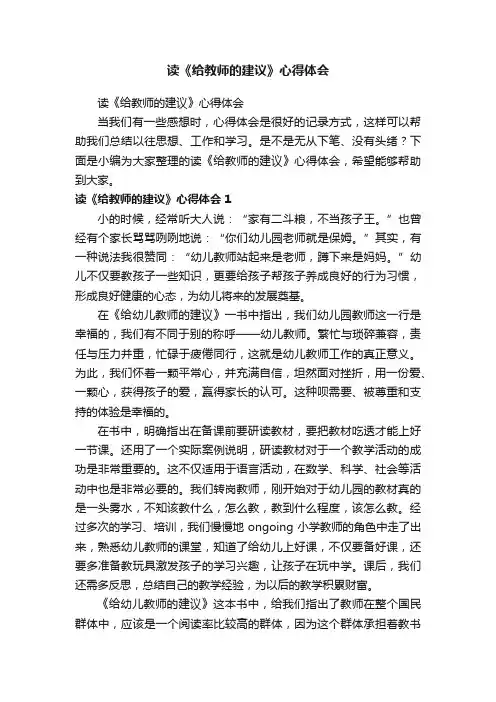 读《给教师的建议》心得体会