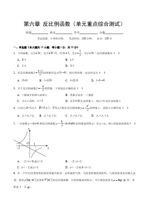 北师版九年级数学  第六章 反比例函数(单元综合测试卷)