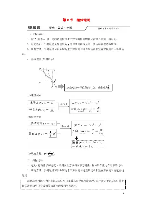高考物理一轮复习第四章第2节抛体运动学案