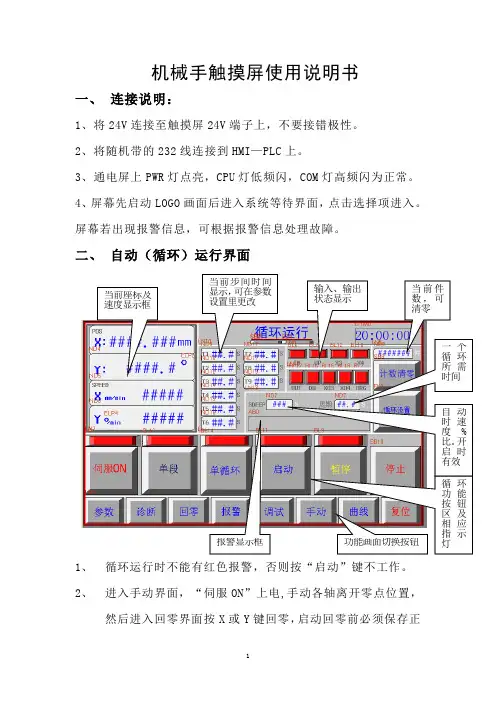 机械手触摸屏说明