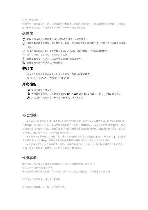 骨髓穿刺术注意事项