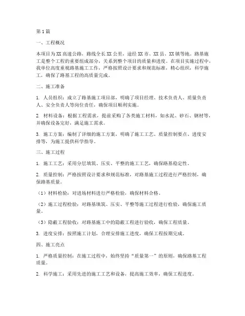 路基施工工程建设总结(3篇)