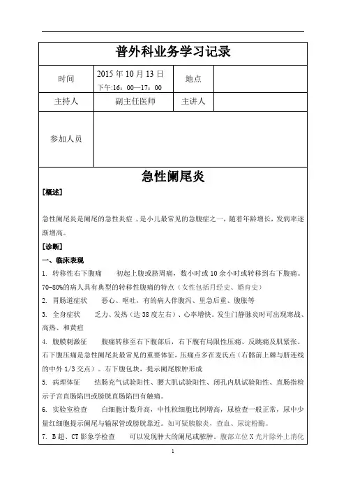 110月普外科业务学习急性阑尾炎