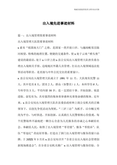 出入境先进事迹材料