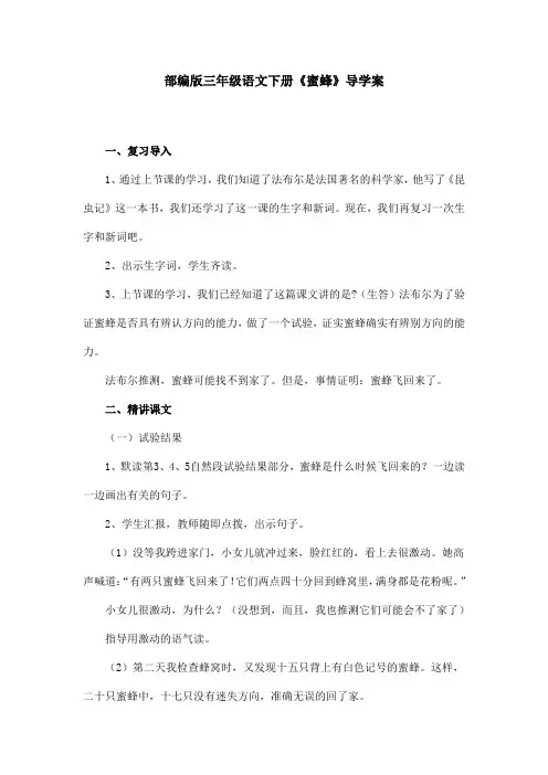 部编版三年级语文下册《蜜蜂》导学案