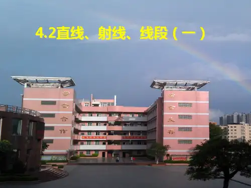 新人教版数学七年级上册第四章几何图形初步直线、射线与线段课时课件