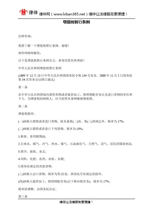 增值税暂行条例
