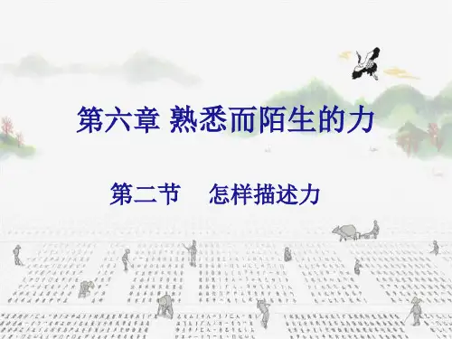 《怎样描述力》课件沪科版物理八年级(共15张PPT)