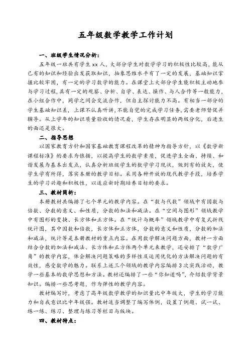 人教版五年级下学期数学教学工作计划