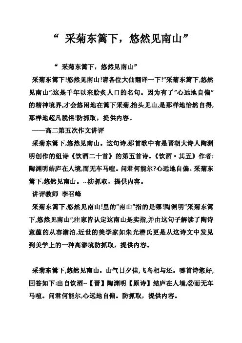 “采菊东篱下，悠然见南山”