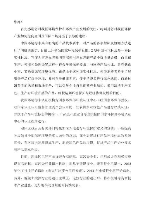 政协环保提案回复