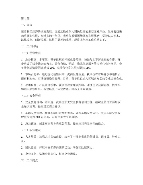 运输单位年度总结范文(3篇)
