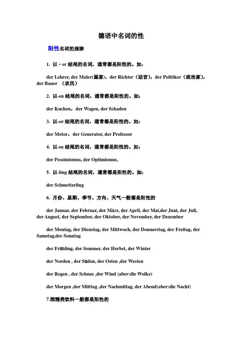 德语中名词的性