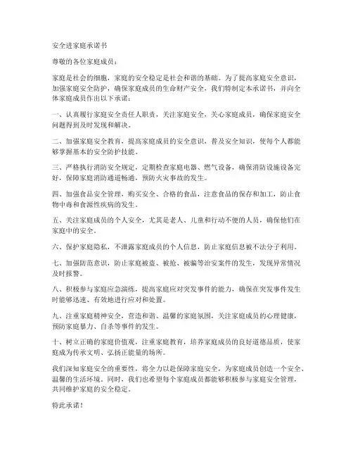 安全进家庭承诺书