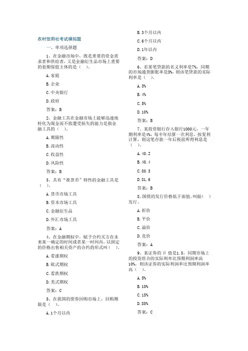 2012年农村信用社考试模拟题精选及答案1