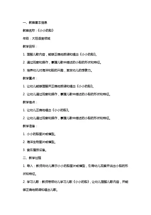 小小的船教案及反思