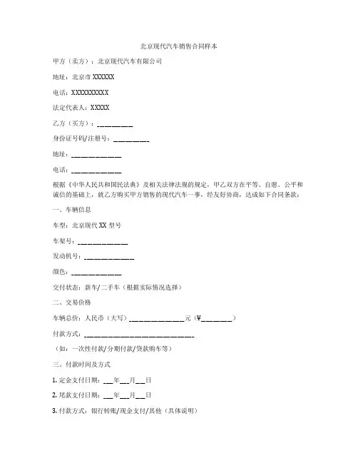 北京现代汽车销售合同样本