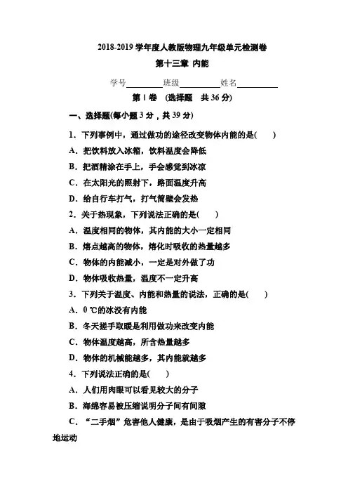 第十三章 内能