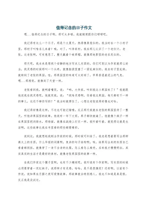 值得记念的日子作文
