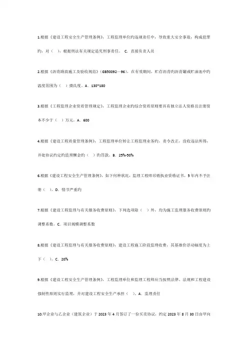 2023年监理继续教育必修课答案和题目