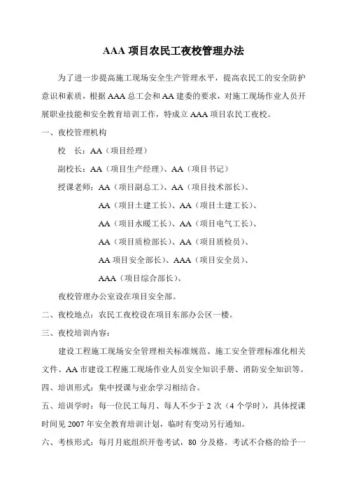 农民工夜校管理办法