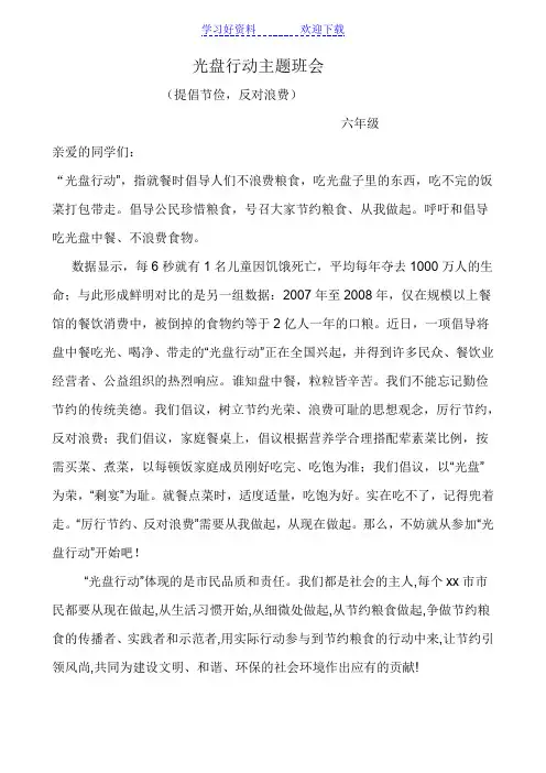 光盘行动主题班会