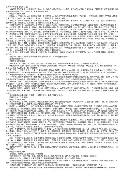 恰同学少年作文（精选16篇）