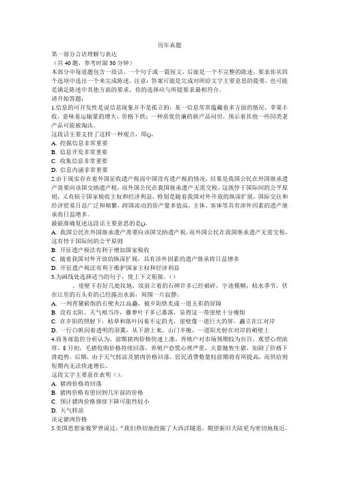 历年历年农行考试真题