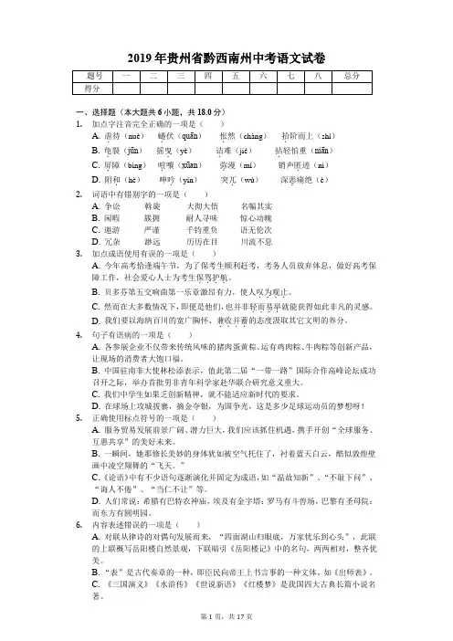 2019年贵州省黔西南州中考语文试卷含答案解析