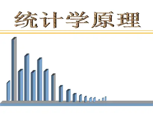 统计学原理(4章)