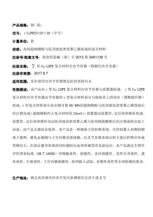 隐铜宫内节育器的介绍