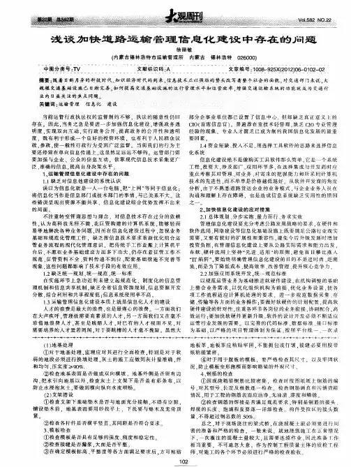 浅谈加快道路运输管理信息化建设中存在的问题
