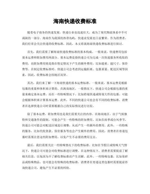 海南快递收费标准