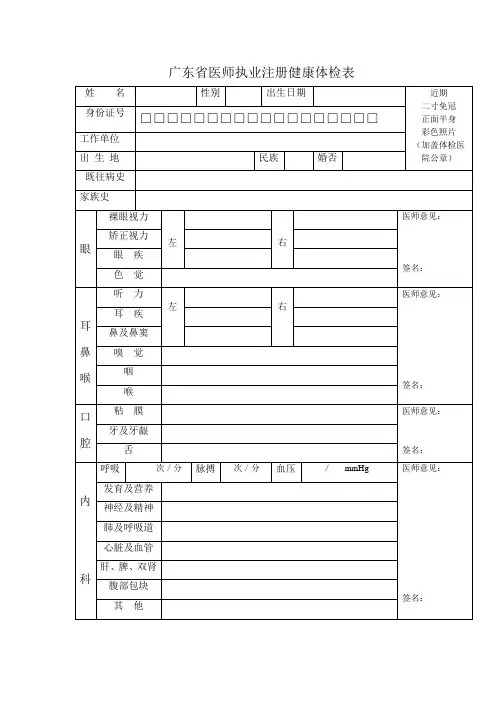 广东省医师执业注册健康体检表