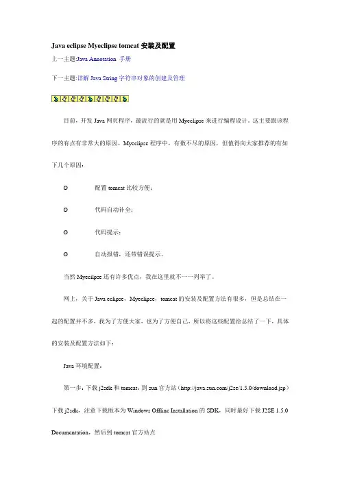 Java_eclipse_Myeclipse_tomcat安装及配置