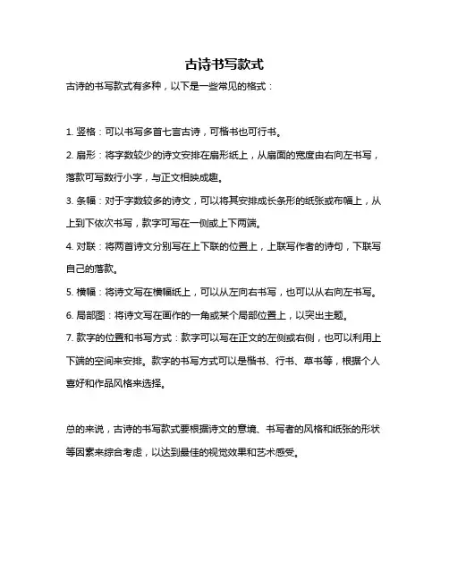 古诗书写款式