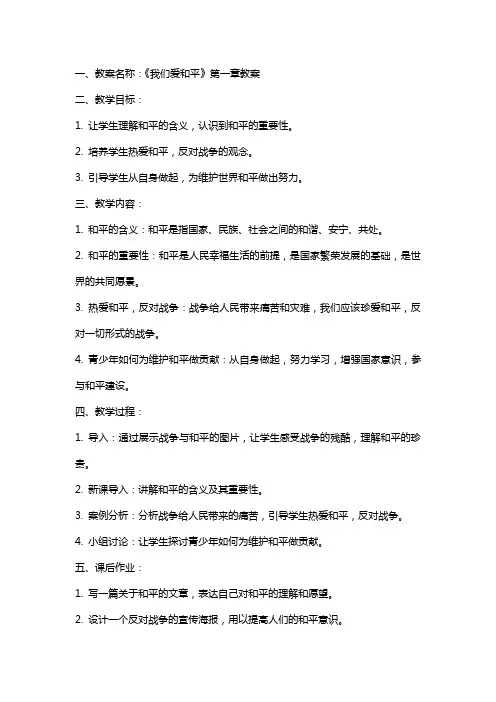 我们爱和平教案及反思
