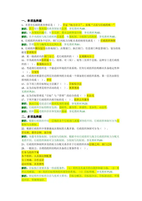 行政组织理论要点 (4)